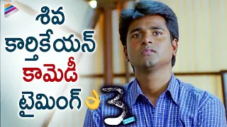 Dhanush & Sivakarthikeyan Superb Comedy Scene | 3 Telugu Movie | Shruti Haasan | Telugu FilmNagar