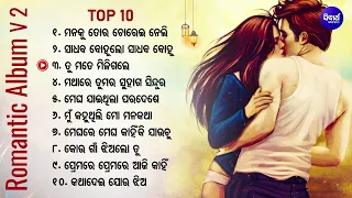 All Time Hit Odia Album Song_ vol - 2 | ଓଡ଼ିଆ ଆଲବମ ସୁପରହିଟ୍ସ_old odia album song_album romantic song