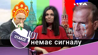 Йоб@н@ Україна | «НАШ» - відключать? | Разумков і шлях на роботу |«ОТАКОЇ»