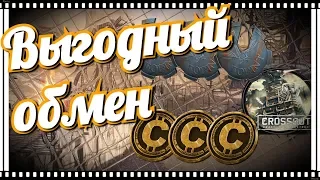 Выгодный обмен значков механиков~Crossout~