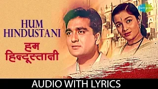 Hum Hindustani with lyrics | हम हिन्दुस्तानी | Mukesh