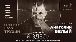 Анатолий Белый приглашает вас