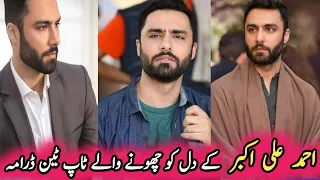 Ahmed Ali Akbar's Top Ten Heart Touching Dramas | احمد علی اکبر کے دل کو چھونے والے ٹاپ ٹین ڈرامہ