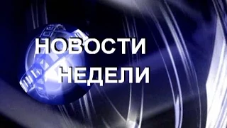 "Новости недели" ТРК "Куса ТВ" от 27 марта 2015 г