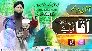 Heart Touching Naat | Aaqa ﷺ Aa Jaiye ||  asad attari || Best Naat of His life || trending