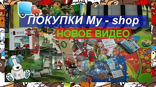 Посылка Распаковка Покупки My - shop (май-шоп) НОВИНКА!!!