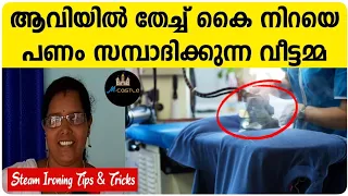 ആവിയിൽ തേച്ച് പണം സമ്പാദിക്കാം | Steam Ironing Kerala | How to Use Steam Iron Malayalam | M Castle