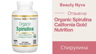 Отзыв на спирулину California Gold Nutrition