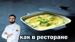 Картофельное пюре как в ресторане пюре от шефа  #картофель #пюре #шефповар