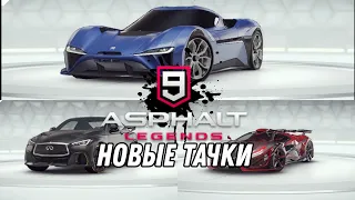 Asphalt 9:Legends Сезон Удар Молнии Специальное событие на INFERNO AUTOMOBILI (Android)