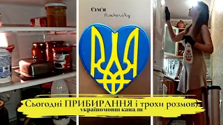 МОТИВАЦІЯ НА ПРИБИРАННЯ🏘️// УКРАЇНСЬКИЙ ЮТУБ🇺🇦#україномовний_ютуб #мотивациянауборку