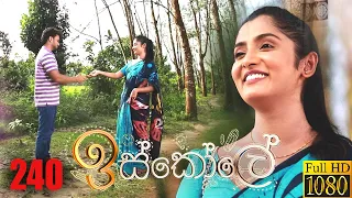 Iskole | Episode 240 07th February 2022