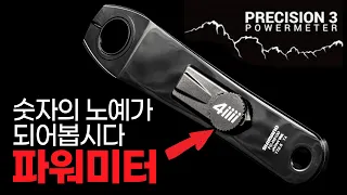 크랭크형 자전거 파워미터 - 4iiii Precision 3 포아이 프리시젼 파워미터 리뷰