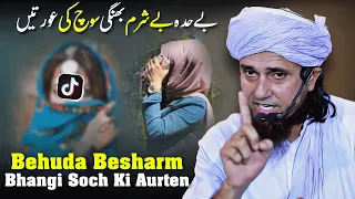 Behuda Besharm Bhangi Soch Ki Aurten | Mufti Tariq Masood