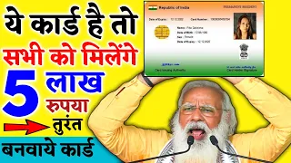 ये कार्ड चुपके से बनवा लो ₹500000 मिलेंगे: Golden smart card apply now