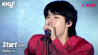 [Simply K-Pop] Gaho (가호) - Start (시작) _ KMDF 2020