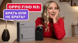 Обзор OPPO Find N3: реальный опыт использования