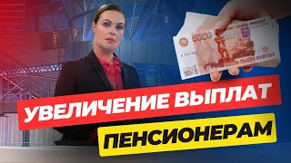 Указ ПОДПИСАН! Повышение ПЕНСИЙ пенсионерам в 2024 году.    Кому и НА СКОЛЬКО увеличат ВЫПЛАТЫ