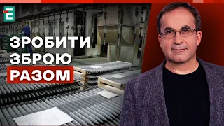 ⚡Зробити зброю разом: Україна дає шанс західним компаніям | Війна та зброя