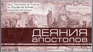 37. Книга Деяния 13:6-12. ─ «Елима - волхв»