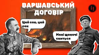 ВАРШАВСЬКИЙ ДОГОВІР. ЯК УКРАЇНА І ПОЛЬЩА РАЗОМ ВОЮВАЛИ ПРОТИ РОСІЇ