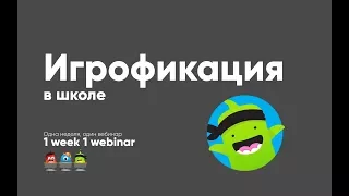 ClassDojo сервис для организации работы на уроке