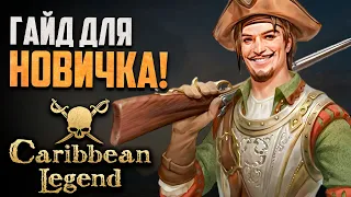 Caribbean Legend - Как правильно начать играть! (Стартовый гайд)