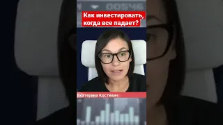 Как инвестировать на падающем медвежьем рынке📈#shorts