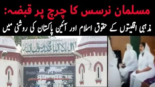 Azad Café EP 16 | Muslim Nurses Take Over Church in Lahore | Rights of Religious Minorities in Islam