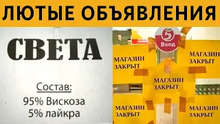 САМЫЕ УПОРОТЫЕ ОБЪЯВЛЕНИЯ и ВЫВЕСКИ - САМЫЕ СМЕШНЫЕ НАДПИСИ!