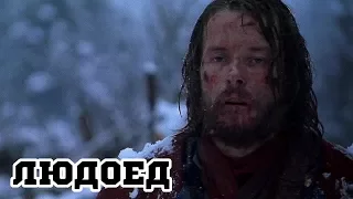 Людоед (1999) «Ravenous» - Трейлер (Trailer)