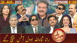 Khabarhar with Aftab Iqbal | 26 August 2022 | Episode 129 | GWAI
