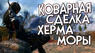 Skyrim RfaB САМЫЙ ЗАГАДОЧНЫЙ ПРИНЦ ОБЛИВИОНА ХЕРМИУС МОРА