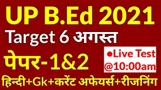 B.ed Entrance Exam 2021 || Full Mock Test | B.ed Model Paper