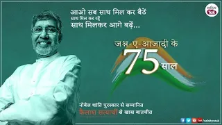 Kailash Satyarthi The Nobel Peace Prize Winner Interview । Independence Day 2022 | Kailash Satyarthi