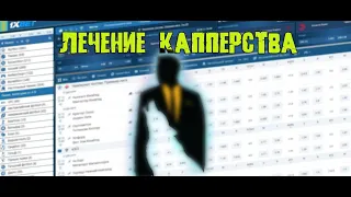 Подписчик хочет создать капперский блог, а я - отговариваю. Немного правды о каппер-контенте.