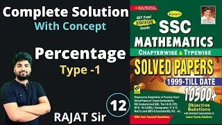 Complete Math Solution | Kiran Book | | Percentage Type 1 | C-12 | Rajat Sir | SpeedUp Education