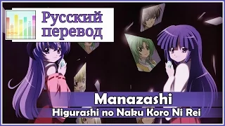 [Higurashi No Naku Koro Ni RUS cover] Evolet – Manazashi [Harmony Team]