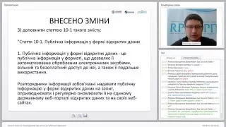 Запис вебінару „Останні зміни до законодавства про доступ до публічної інформації" (ЧАСТИНА 1)