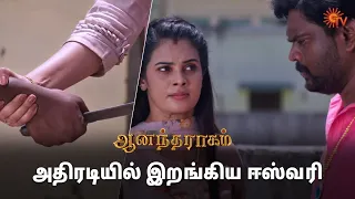 தப்பியோடிய ரவுடிகள்! | Anandha Ragam - Semma Scenes | 27 April 2024 | Tamil Serial | Sun TV