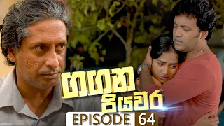Gangana Piyawara | Episode 64 - (2022-08-30) | ITN