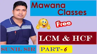 HCF and LCM by Sunil Sir| Best LCM and HCF Aptitude Tricks (म.स.प. & ल.स.प.)