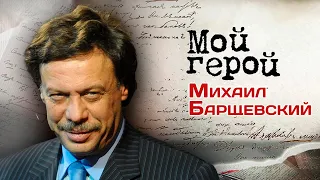 Михаил Барщевский. Интервью с заслуженным юристом России