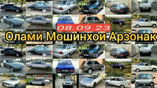 Мошинхои Фуруши 08.09.23 Ваз Нива Моторол Vaz 2109 21099 2108 2110 2106 2107 Vectra A Mark ll 👏👇👍✊👇