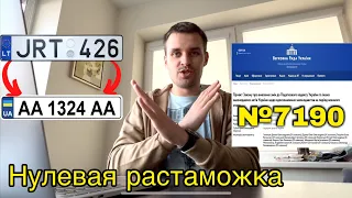 РАСТАМОЖКУ ОТМЕНИЛИ в Украине! С 1 апреля таможня бесплатна. Законопроект 7190. Ответы на вопросы