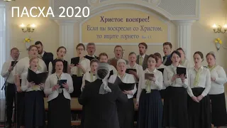 Пасхальный агнец и Спаситель мира - ХРИСТОС ("Пасха 2020" Москва)