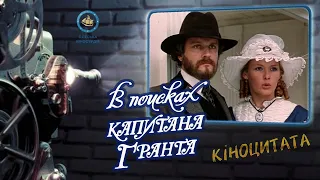 В поисках капитана Гранта (1985) Увертюра Исаака Дунаевского