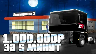 ОТРАБОТАЛ 1 ЧАС на ЛИЧНОЙ ФУРЕ! ТОП ЗАРАБОТОК на РОДИНА РП (GTA CRMP)