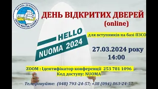 День відкритих дверей НУОМА для вступників на базі ПЗСО 27/03/2024