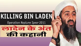 Killing of Osama bin Laden #Operationneptunespear #sainikhub